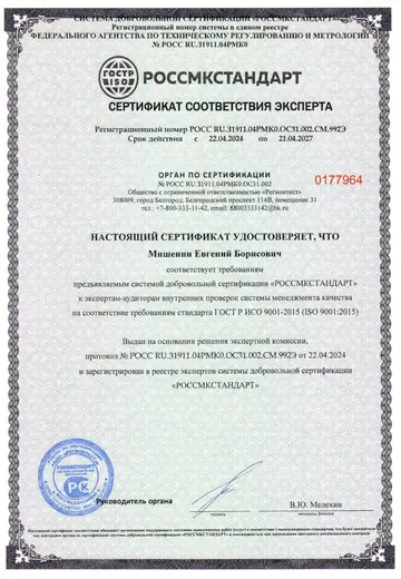 ISO Мишенин Е.Б