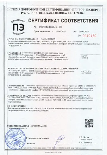 Сертификат КТП 24-27гг
