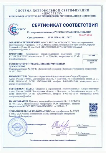 Сертификат по безопасности здания и сооружений ФЗ№384