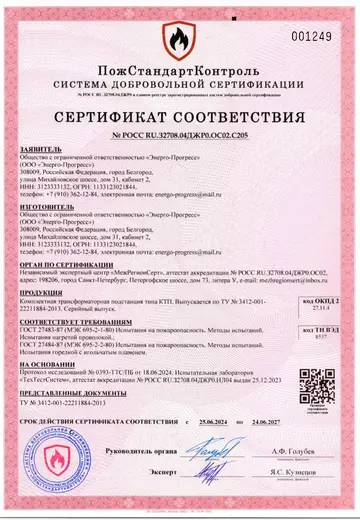 Сертификат пож.без-ть
